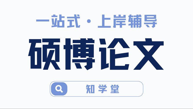 如何高效备考研究生?——从新手到高手的进阶之路
